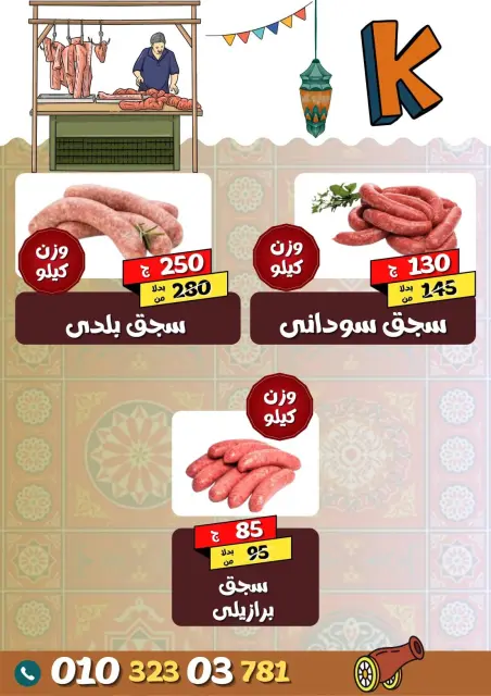 koketa Market Egypt Offers from 30 January to 10 February 2026 Ramadan Mubarak Offers - Page 22