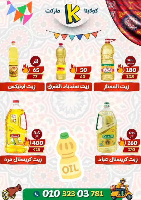 koketa Market Egypt Offers from 30 January to 10 February 2026 Ramadan Mubarak Offers - Page 13