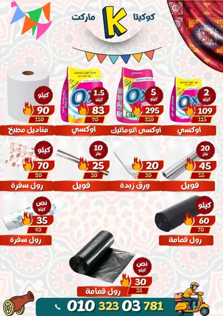 koketa Market Egypt Offers from 30 January to 10 February 2026 Ramadan Mubarak Offers - Page 24