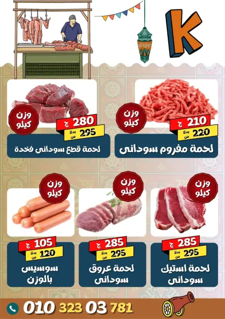 koketa Market Egypt Offers from 30 January to 10 February 2026 Ramadan Mubarak Offers - Page 21