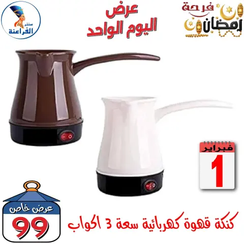 Far3ana Center Egypt Offers Sunday 1 February One day offer - Page 3