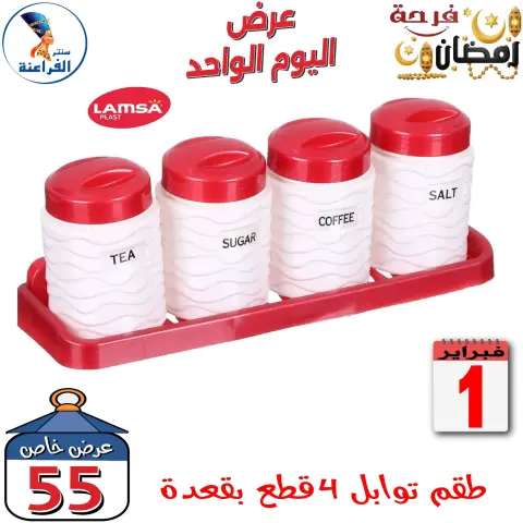 Far3ana Center Egypt Offers Sunday 1 February One day offer - Page 19