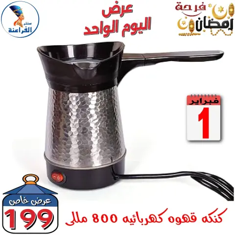 Far3ana Center Egypt Offers Sunday 1 February One day offer - Page 15