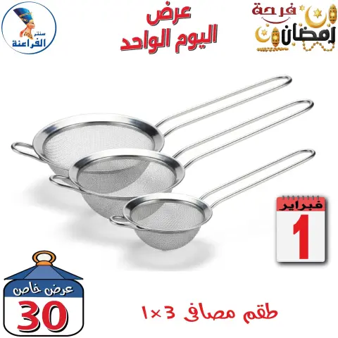 Far3ana Center Egypt Offers Sunday 1 February One day offer - Page 5