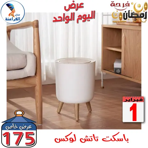 Far3ana Center Egypt Offers Sunday 1 February One day offer - Page 2