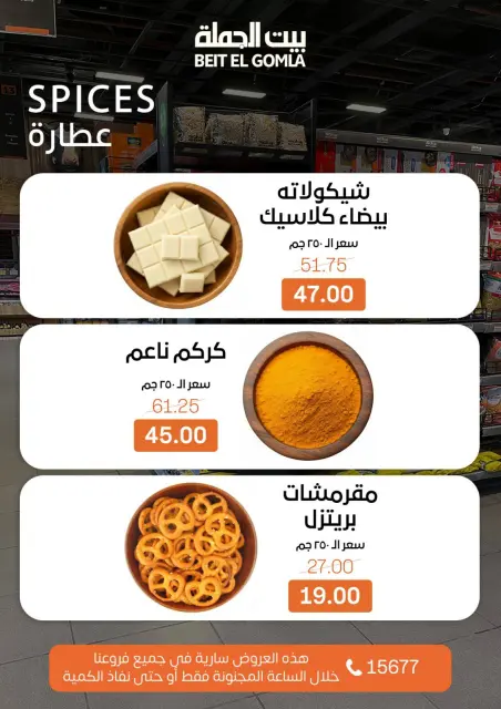Gomla House Egypt Offers Sunday 1 February Crazy Hour Offers - Page 4