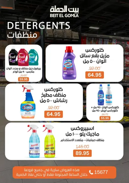 Gomla House Egypt Offers Sunday 1 February Crazy Hour Offers - Page 9