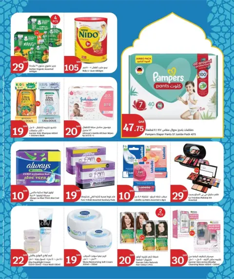 Offres City Hyper Qatar de 1 à 3 février 2026 Offres de préparation au Ramadan - Page 4