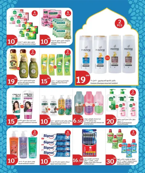 Offres City Hyper Qatar de 1 à 3 février 2026 Offres de préparation au Ramadan - Page 5