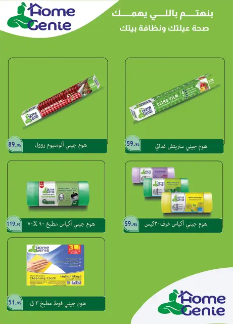 Al Rayah Market Egypt Offers from 1 to 12 February 2026 Ramadan offers are here, and all the good things are with us - Page 52