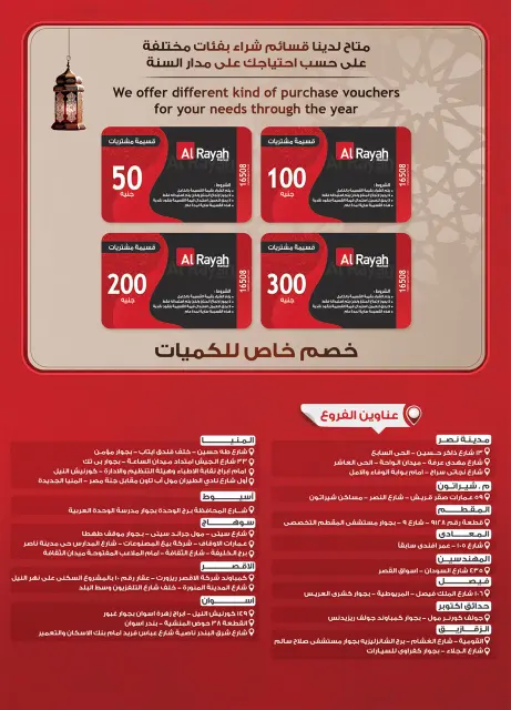 Al Rayah Market Egypt Offers from 1 to 12 February 2026 Ramadan offers are here, and all the good things are with us - Page 56