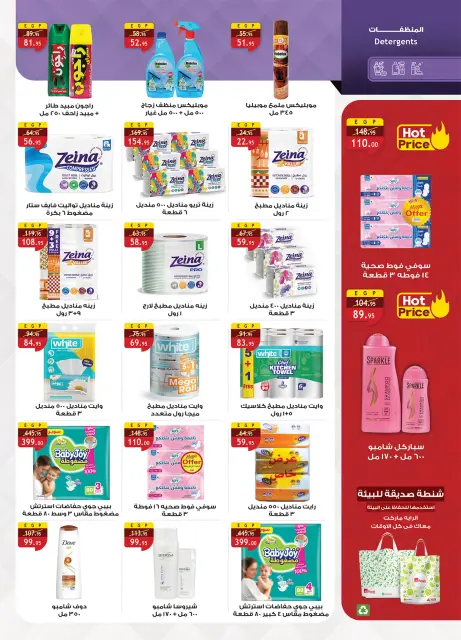 Al Rayah Market Egypt Offers from 1 to 12 February 2026 Ramadan offers are here, and all the good things are with us - Page 45