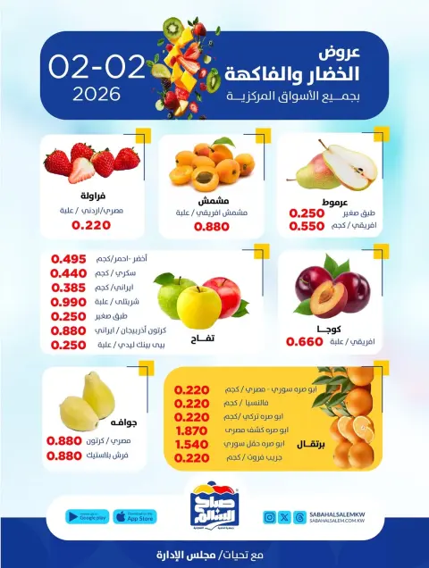 Ofertas de Cooperativa Sabah Al Salem Kuwait lunes 2 febrero Ofertas de frutas y verduras - Página 5