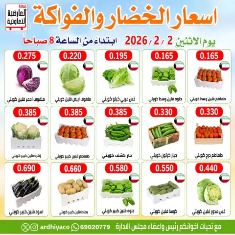 عروض جمعية العارضية التعاونية الكويت الاثنين 2 فبراير 2026 عروض الخضار والفواكه - صفحة 2