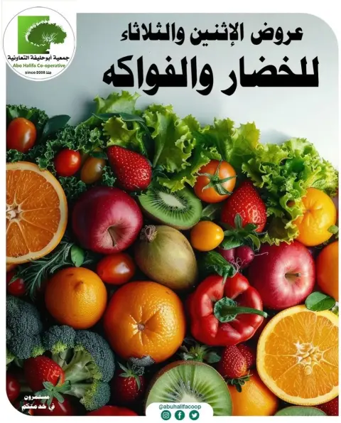 Abo Halifa co-op Kuwait Offers from 2 to 3 February 2026 Vegetable and fruit offers - Page 1