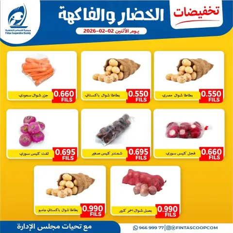 Fintas co-op Kuwait Offers Monday 2 February Vegetable and fruit discounts - Page 7
