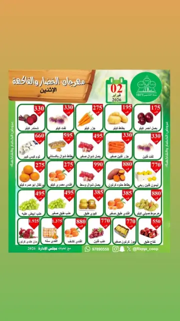 Riqqa co-op Kuwait Offers Monday 2 February Vegetable and Fruit Festival Offers - Page 1