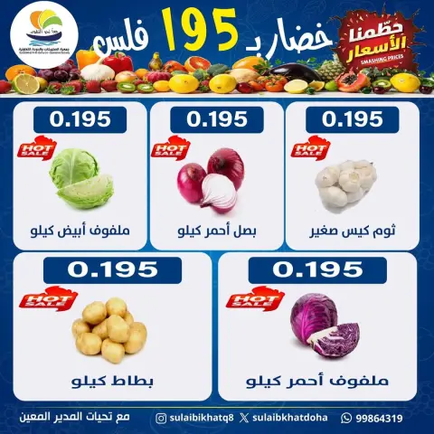 Sulaibikhat Al-Doha co-op Kuwait Offers Monday 2 February Vegetable and Fruit Festival Offers - Page 5
