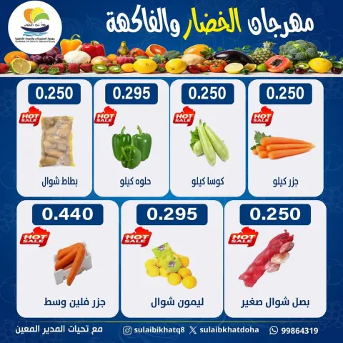 Sulaibikhat Al-Doha co-op Kuwait Offers Monday 2 February Vegetable and Fruit Festival Offers - Page 2