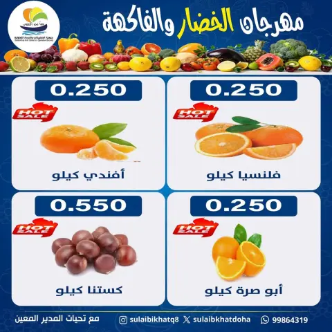 Sulaibikhat Al-Doha co-op Kuwait Offers Monday 2 February Vegetable and Fruit Festival Offers - Page 3