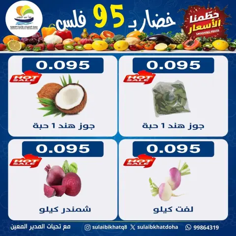 Sulaibikhat Al-Doha co-op Kuwait Offers Monday 2 February Vegetable and Fruit Festival Offers - Page 6