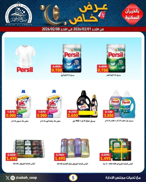 Sabah Al Ahmad co-op Kuwait Offers from 1 to 8 February 2026 Special promotions - Page 4