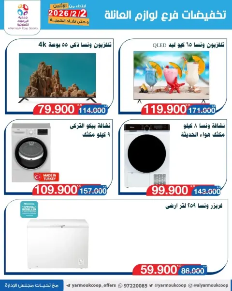 Ofertas de Cooperativa Yarmouk Kuwait de 2 a 8 febrero 2026 Descuentos en suministros familiares - Página 4