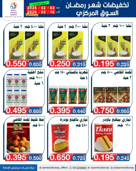 عروض جمعية اليرموك التعاونية الكويت من 2 حتى 16 فبراير 2026 تخفيضات شهر رمضان المبارك - صفحة 39