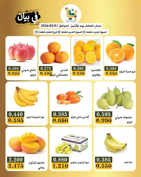 Offres Coopérative Bayan Koweït seulement lundi 2 février Offre de fruits et légumes - Page 4