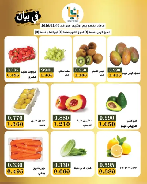 Offres Coopérative Bayan Koweït seulement lundi 2 février Offre de fruits et légumes - Page 2