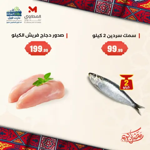 El Mahlawy Stores Egypt Offers from 2 to 4 February 2026 Fresh Deals - Page 2