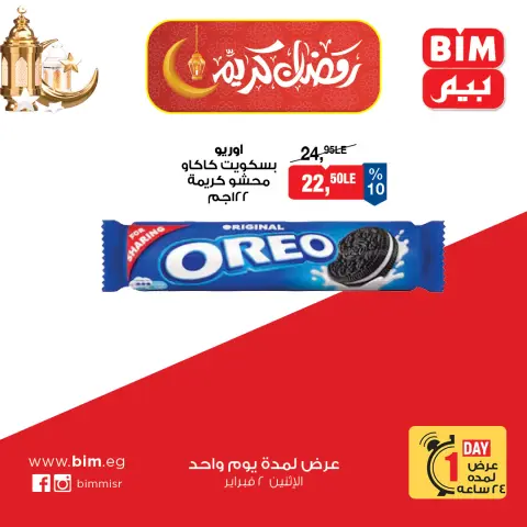 BIM Market Egypt Offers Monday 2 February One day offer - Page 5
