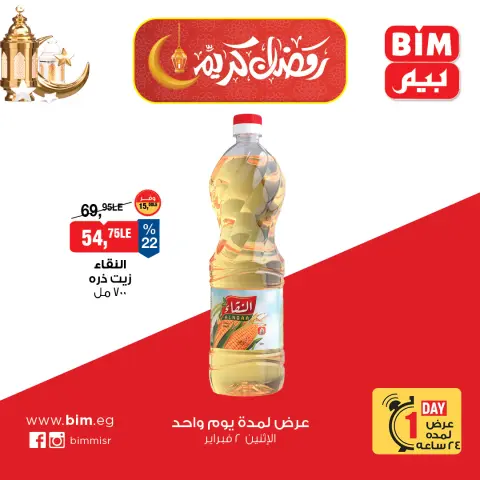 BIM Market Egypt Offers Monday 2 February One day offer - Page 2