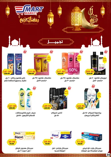 Ofertas de Mercado inteligente Egipto de 1 a 10 febrero 2026 Ofertas de Ramadán Kareem - Página 26