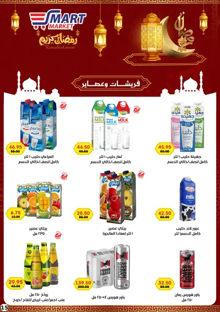 Ofertas de Mercado inteligente Egipto de 1 a 10 febrero 2026 Ofertas de Ramadán Kareem - Página 10