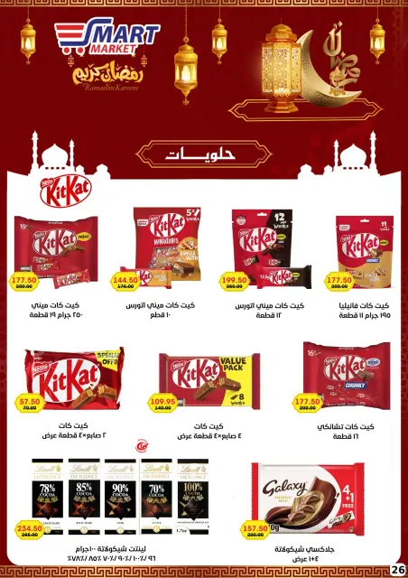 Ofertas de Mercado inteligente Egipto de 1 a 10 febrero 2026 Ofertas de Ramadán Kareem - Página 17