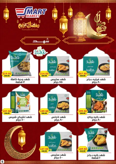 Ofertas de Mercado inteligente Egipto de 1 a 10 febrero 2026 Ofertas de Ramadán Kareem - Página 3