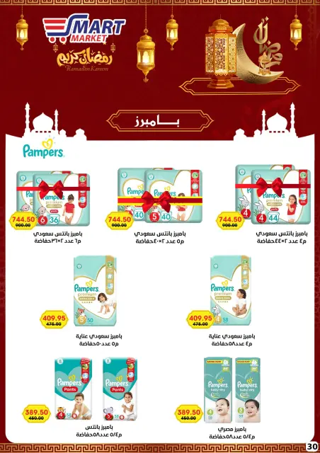 Ofertas de Mercado inteligente Egipto de 1 a 10 febrero 2026 Ofertas de Ramadán Kareem - Página 20