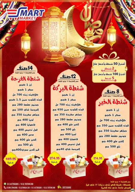 Ofertas de Mercado inteligente Egipto de 1 a 10 febrero 2026 Ofertas de Ramadán Kareem - Página 40