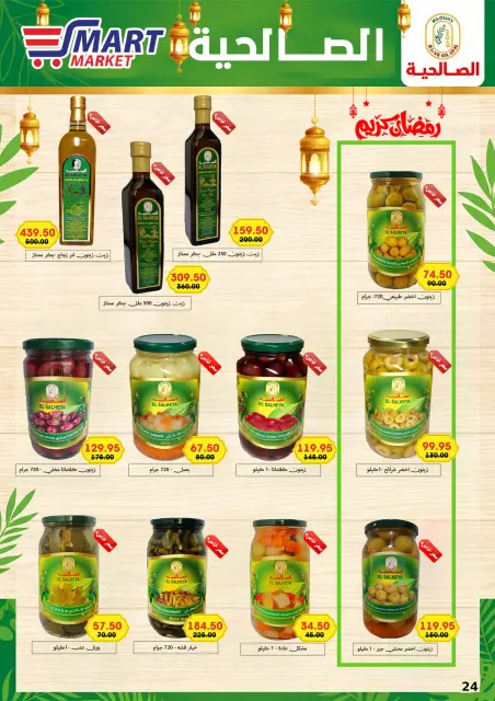 Ofertas de Mercado inteligente Egipto de 1 a 10 febrero 2026 Ofertas de Ramadán Kareem - Página 36