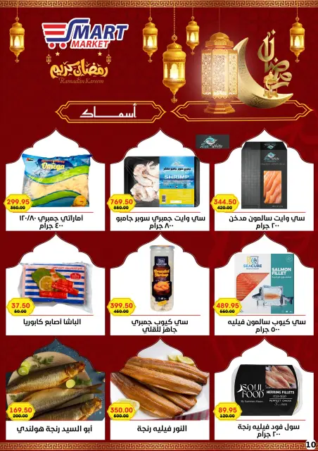 Ofertas de Mercado inteligente Egipto de 1 a 10 febrero 2026 Ofertas de Ramadán Kareem - Página 8