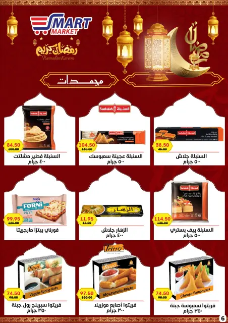 Ofertas de Mercado inteligente Egipto de 1 a 10 febrero 2026 Ofertas de Ramadán Kareem - Página 4