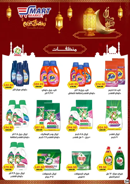 Ofertas de Mercado inteligente Egipto de 1 a 10 febrero 2026 Ofertas de Ramadán Kareem - Página 24