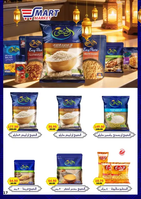 Ofertas de Mercado inteligente Egipto de 1 a 10 febrero 2026 Ofertas de Ramadán Kareem - Página 34
