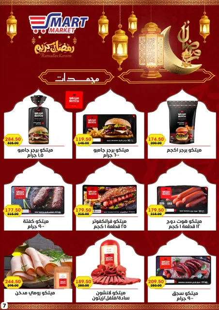 Ofertas de Mercado inteligente Egipto de 1 a 10 febrero 2026 Ofertas de Ramadán Kareem - Página 5