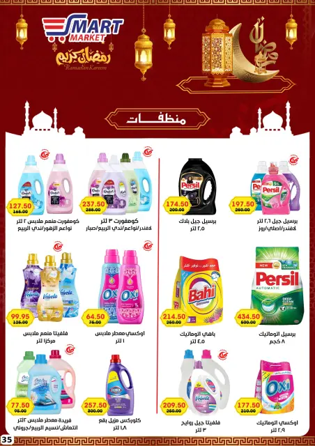 Ofertas de Mercado inteligente Egipto de 1 a 10 febrero 2026 Ofertas de Ramadán Kareem - Página 25