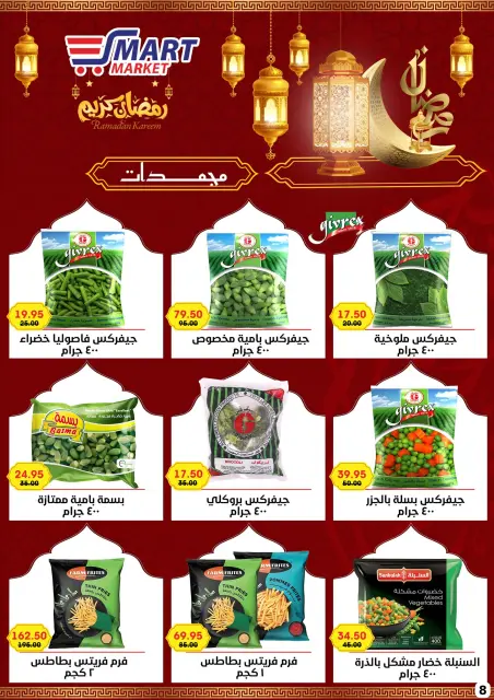 Ofertas de Mercado inteligente Egipto de 1 a 10 febrero 2026 Ofertas de Ramadán Kareem - Página 6