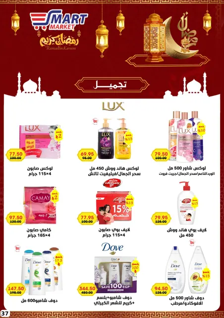 Ofertas de Mercado inteligente Egipto de 1 a 10 febrero 2026 Ofertas de Ramadán Kareem - Página 27