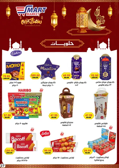 Ofertas de Mercado inteligente Egipto de 1 a 10 febrero 2026 Ofertas de Ramadán Kareem - Página 18