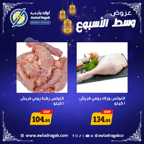 Awlad Ragab Egypt Offers from 2 to 3 February 2026 Midweek Deals - Page 3